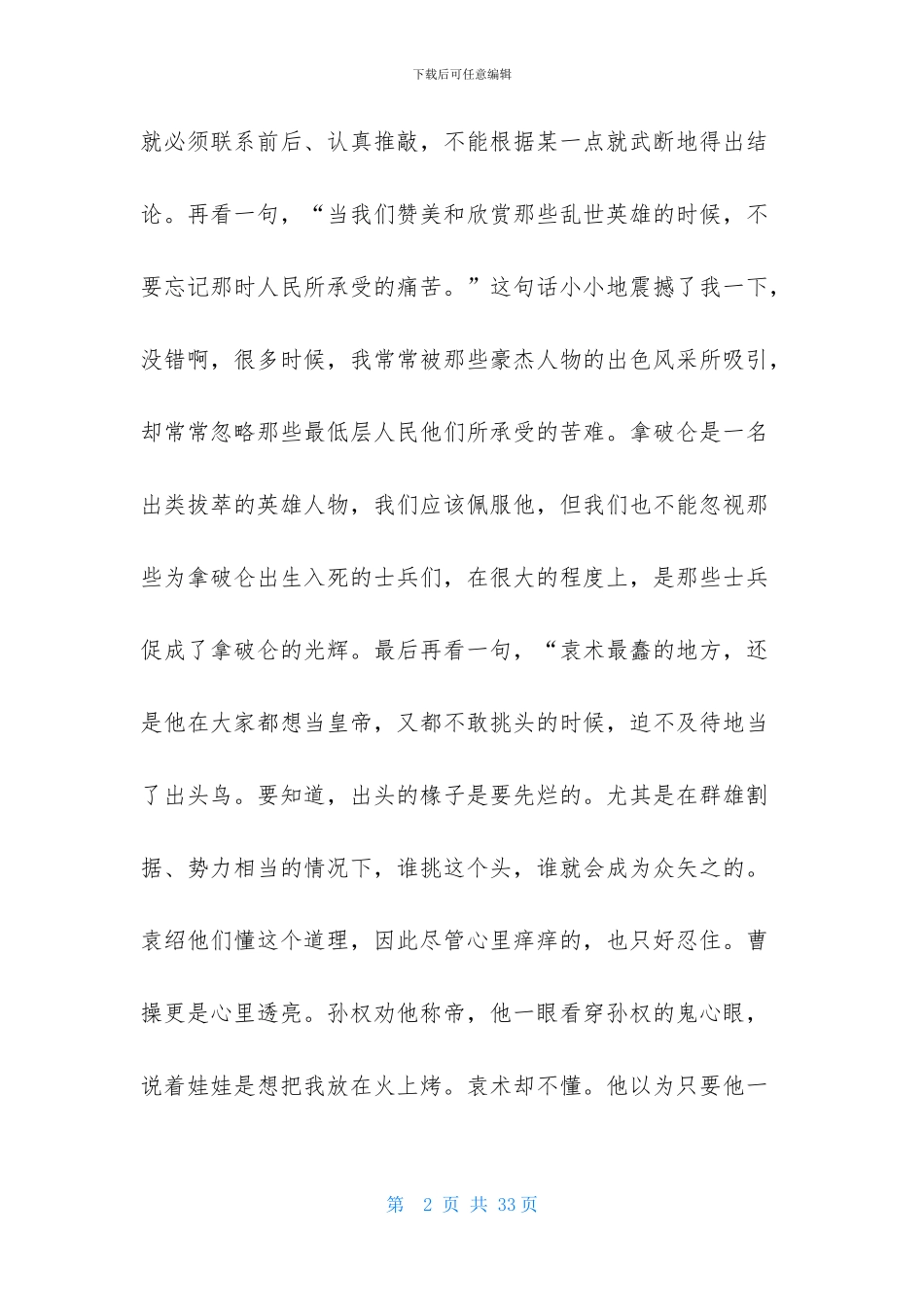 品三国读后感_第2页