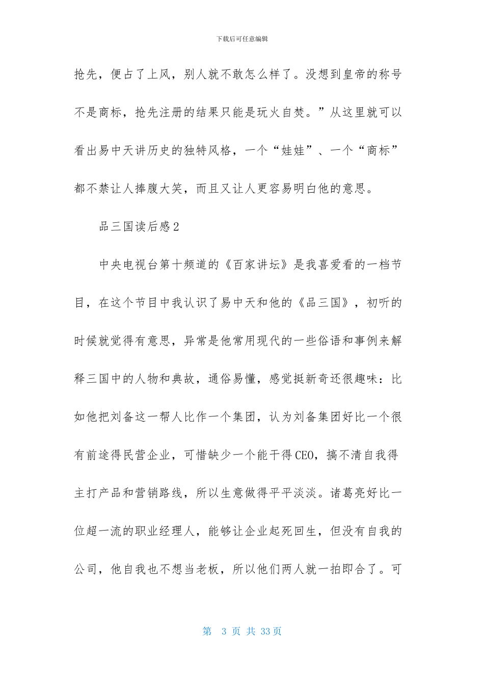 品三国读后感_第3页