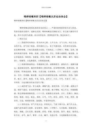咽痒咳嗽和肝