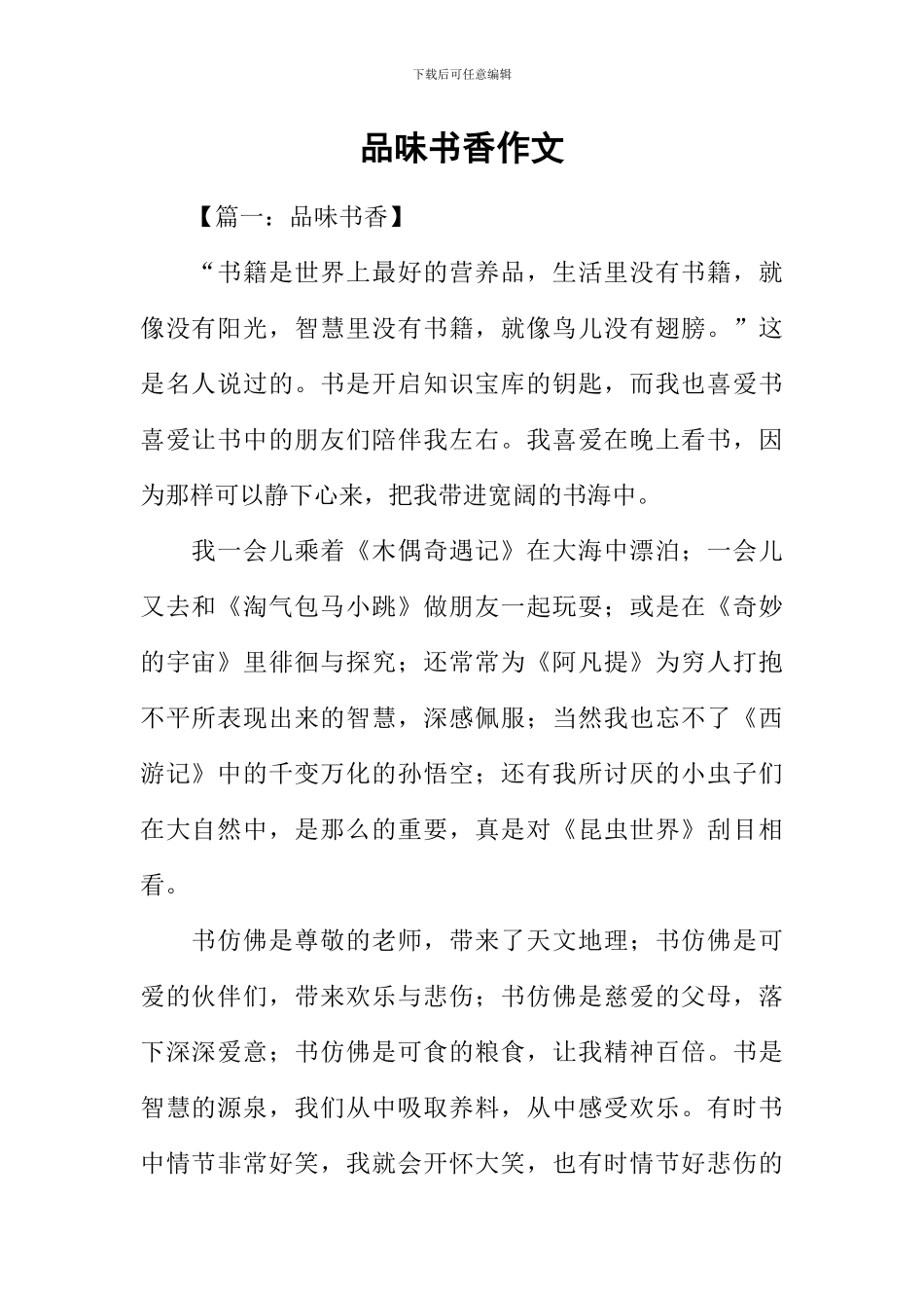 品味书香作文_第1页