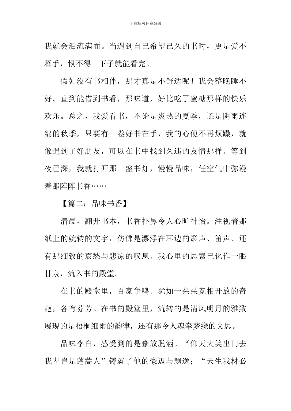 品味书香作文_第2页