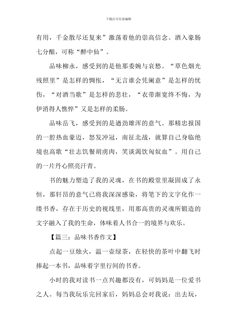 品味书香作文_第3页