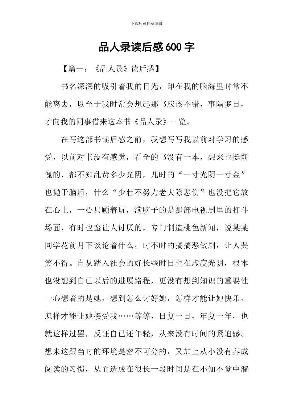 品人录读后感600字_第1页