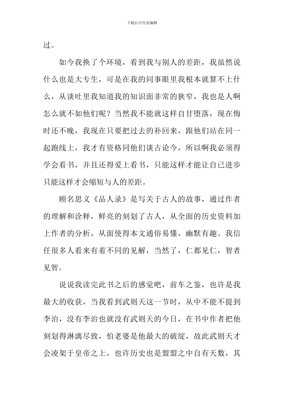 品人录读后感600字_第2页