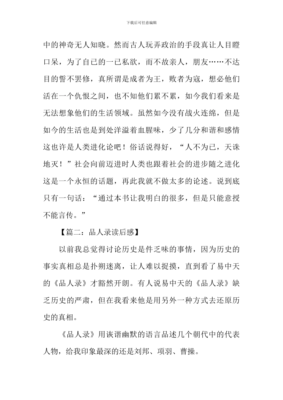 品人录读后感600字_第3页