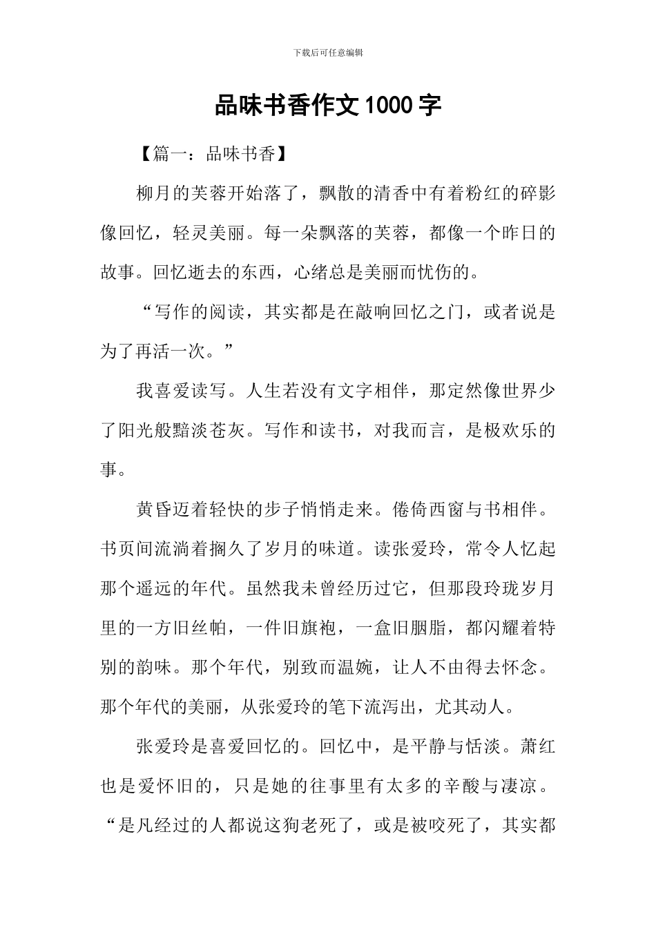 品味书香作文1000字_第1页