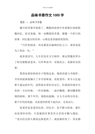 品味书香作文1000字