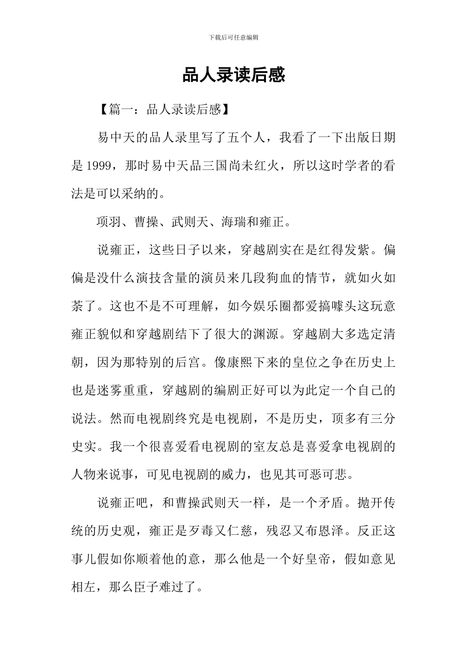品人录读后感_第1页