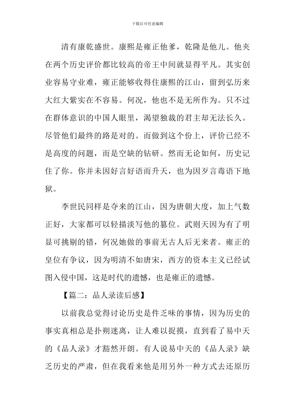 品人录读后感_第2页