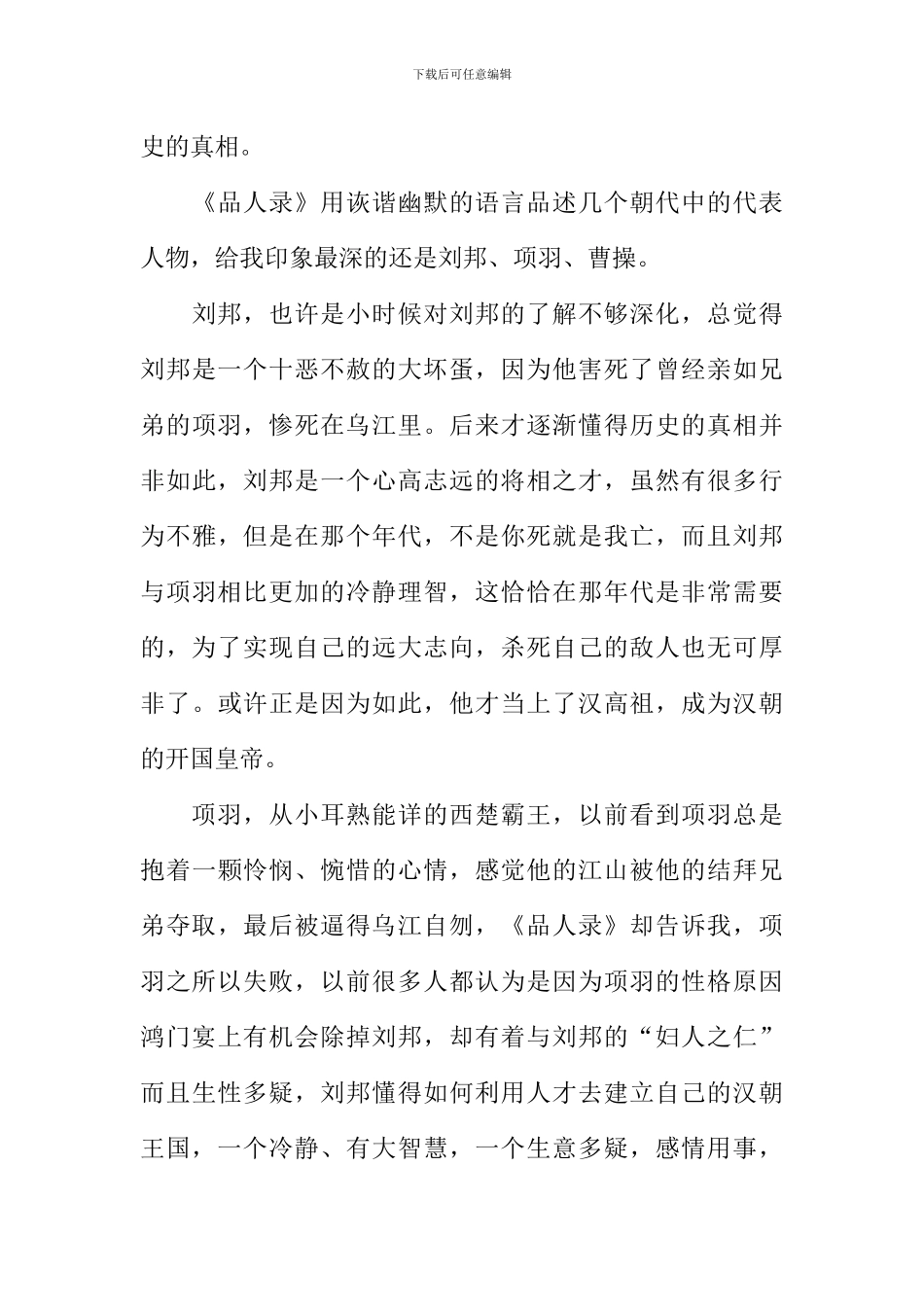 品人录读后感_第3页