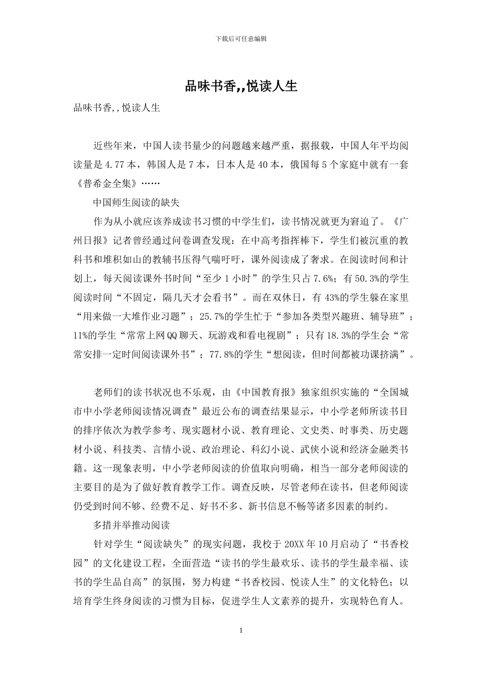 品味书香--悦读人生_第1页