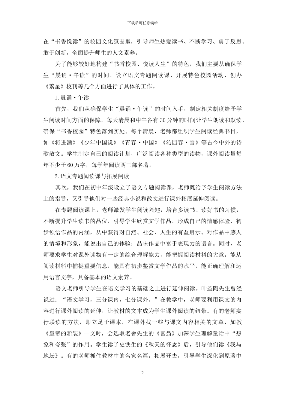 品味书香--悦读人生_第2页