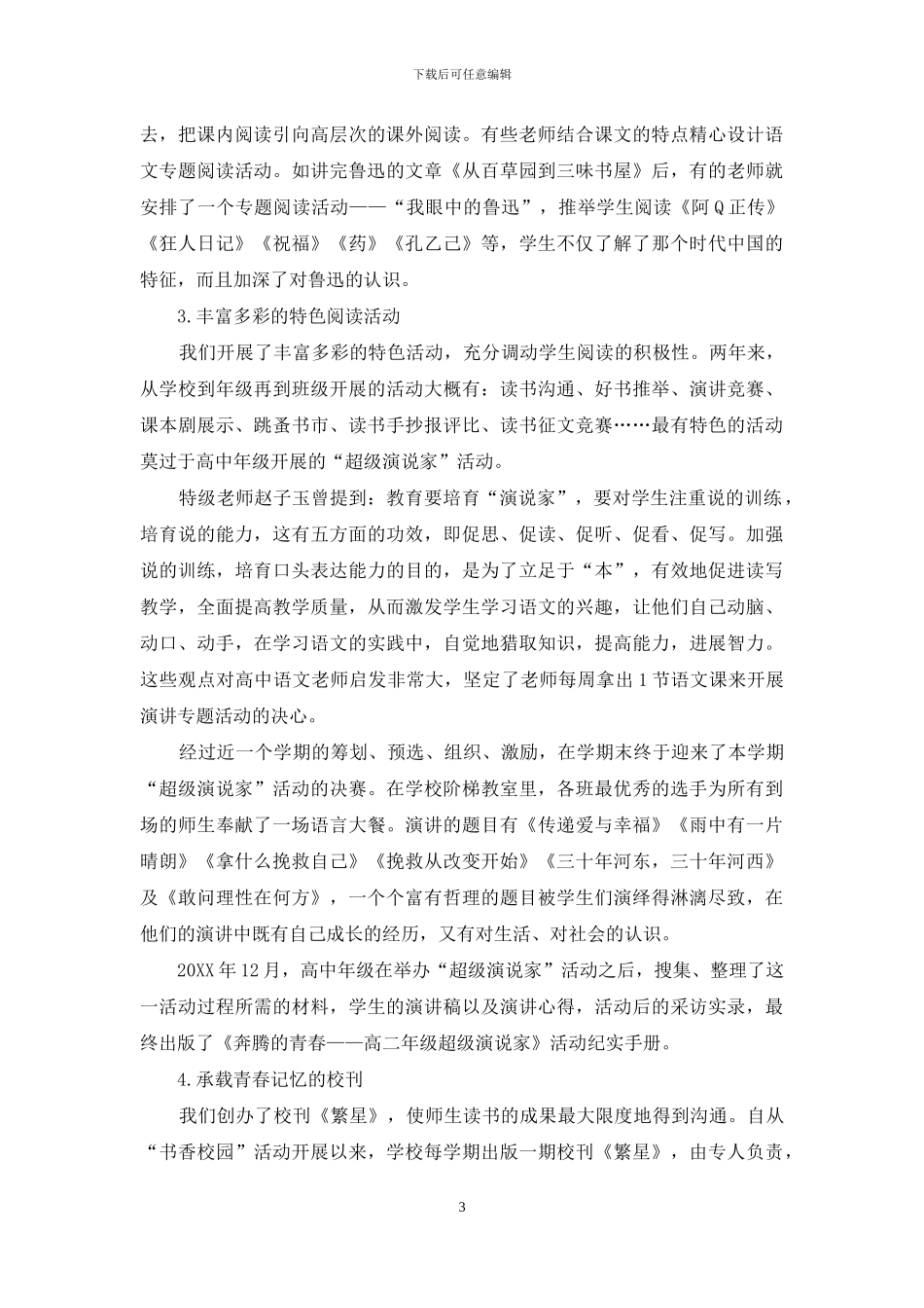 品味书香--悦读人生_第3页