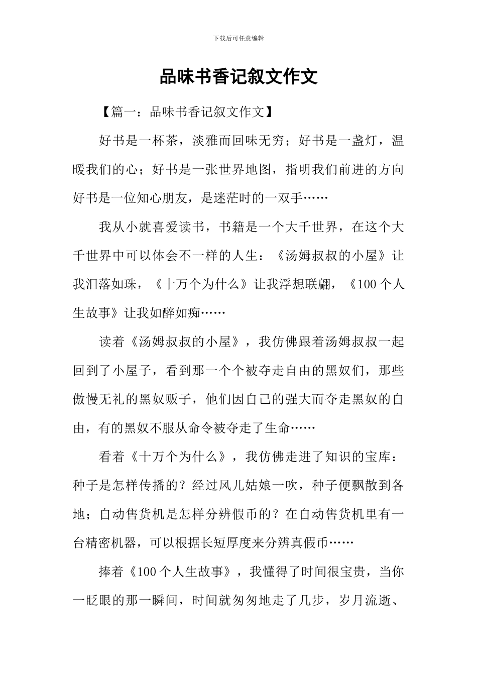 品味书香记叙文作文_第1页