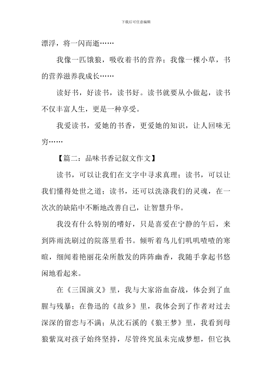 品味书香记叙文作文_第2页