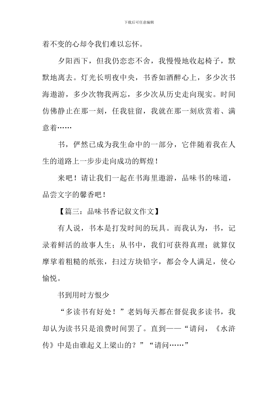 品味书香记叙文作文_第3页