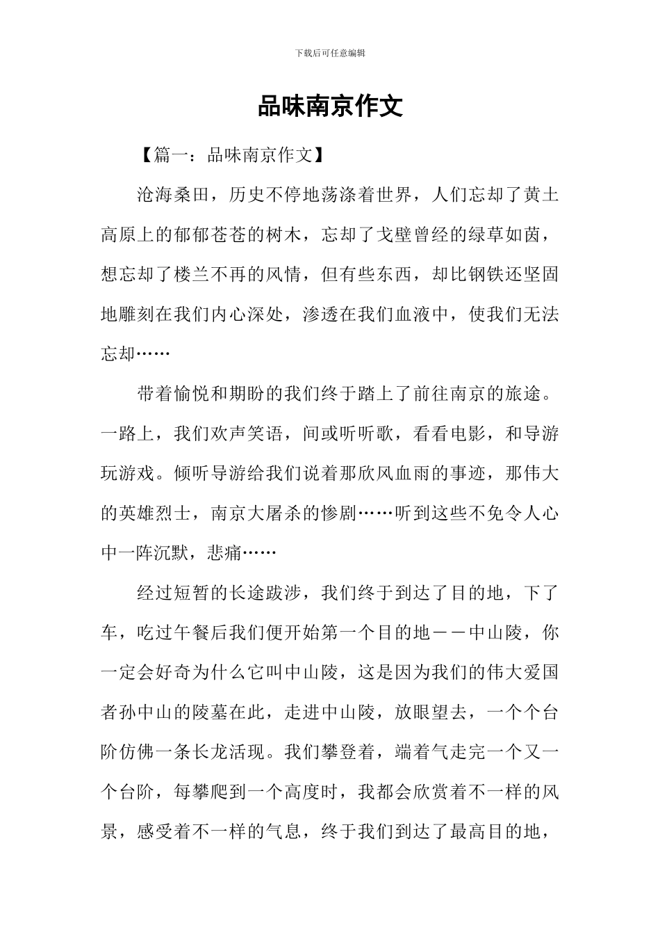 品味南京作文_第1页
