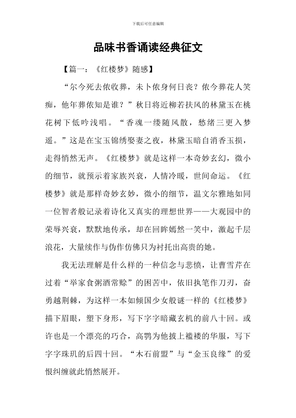 品味书香诵读经典征文_第1页