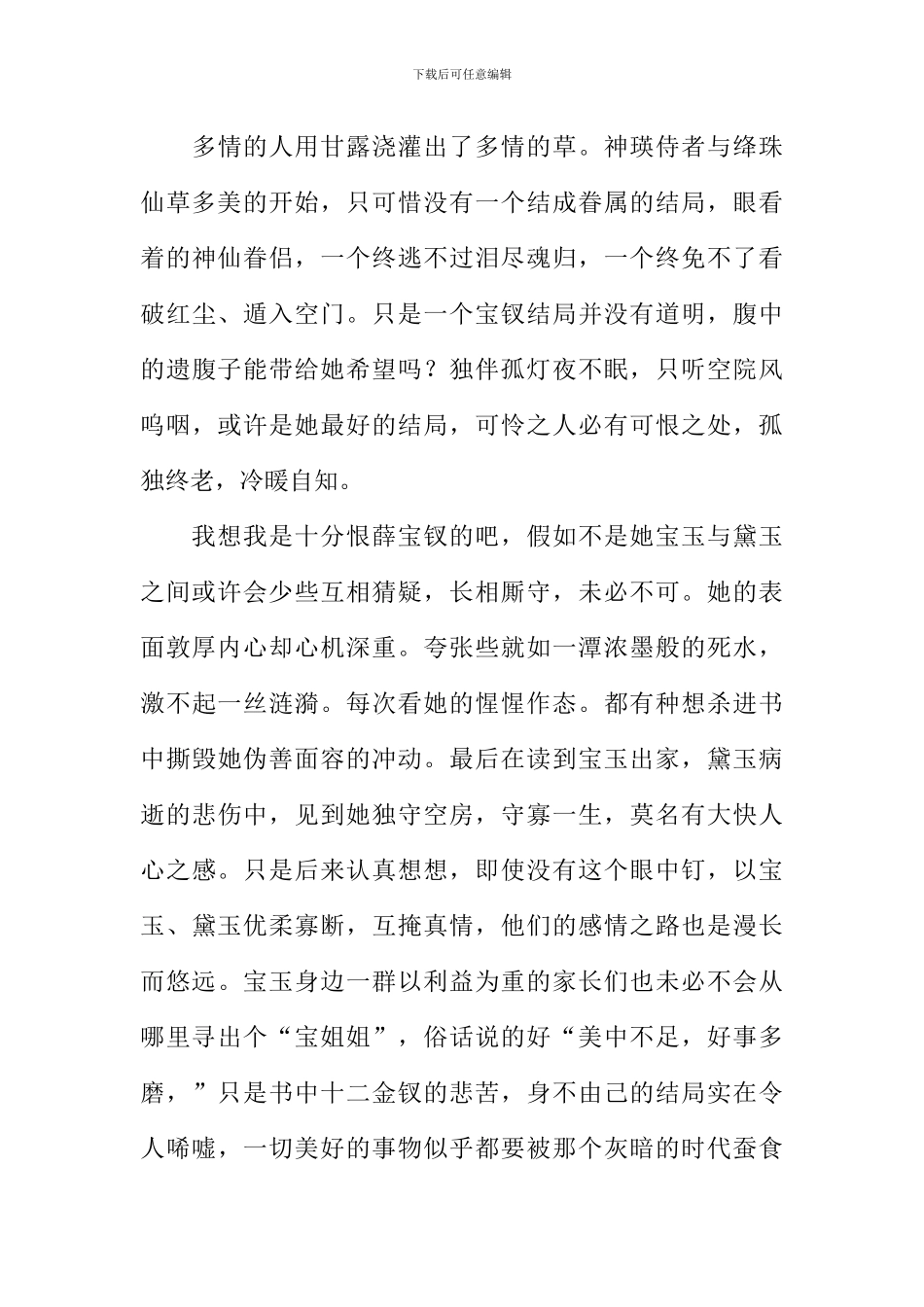 品味书香诵读经典征文_第2页