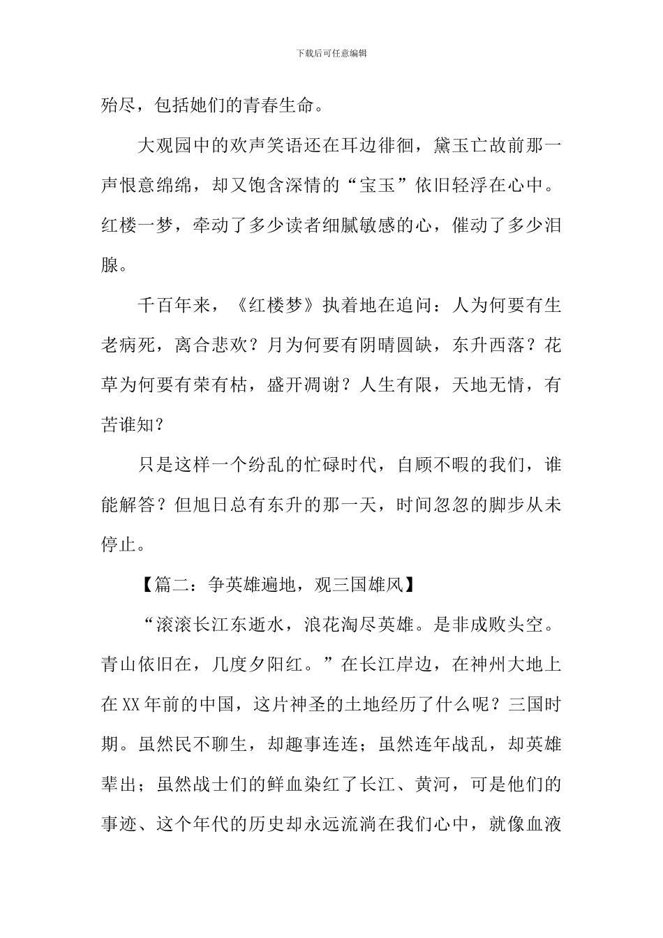 品味书香诵读经典征文_第3页