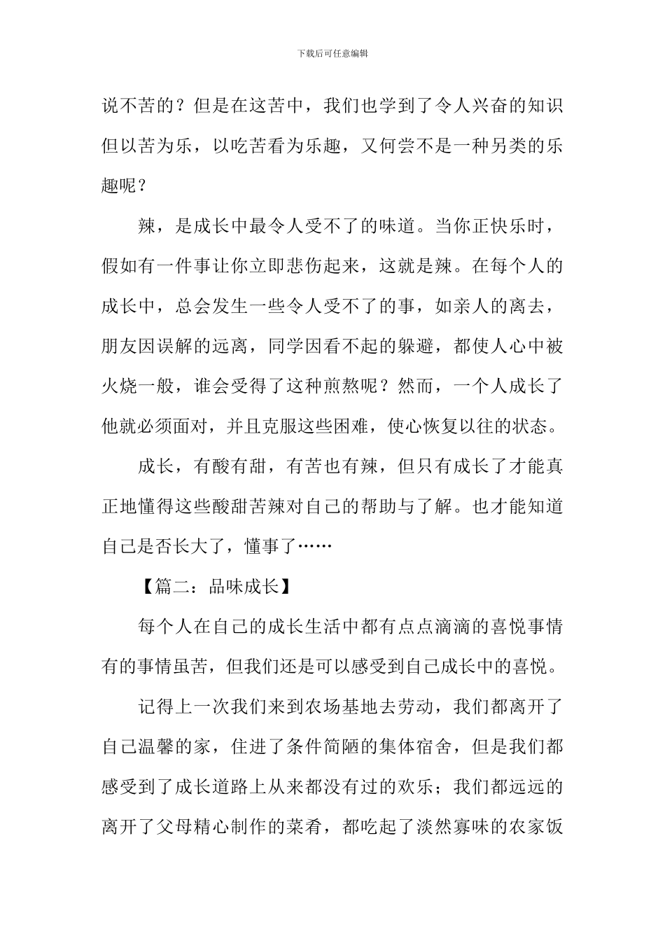 品味成长作文600字_第2页
