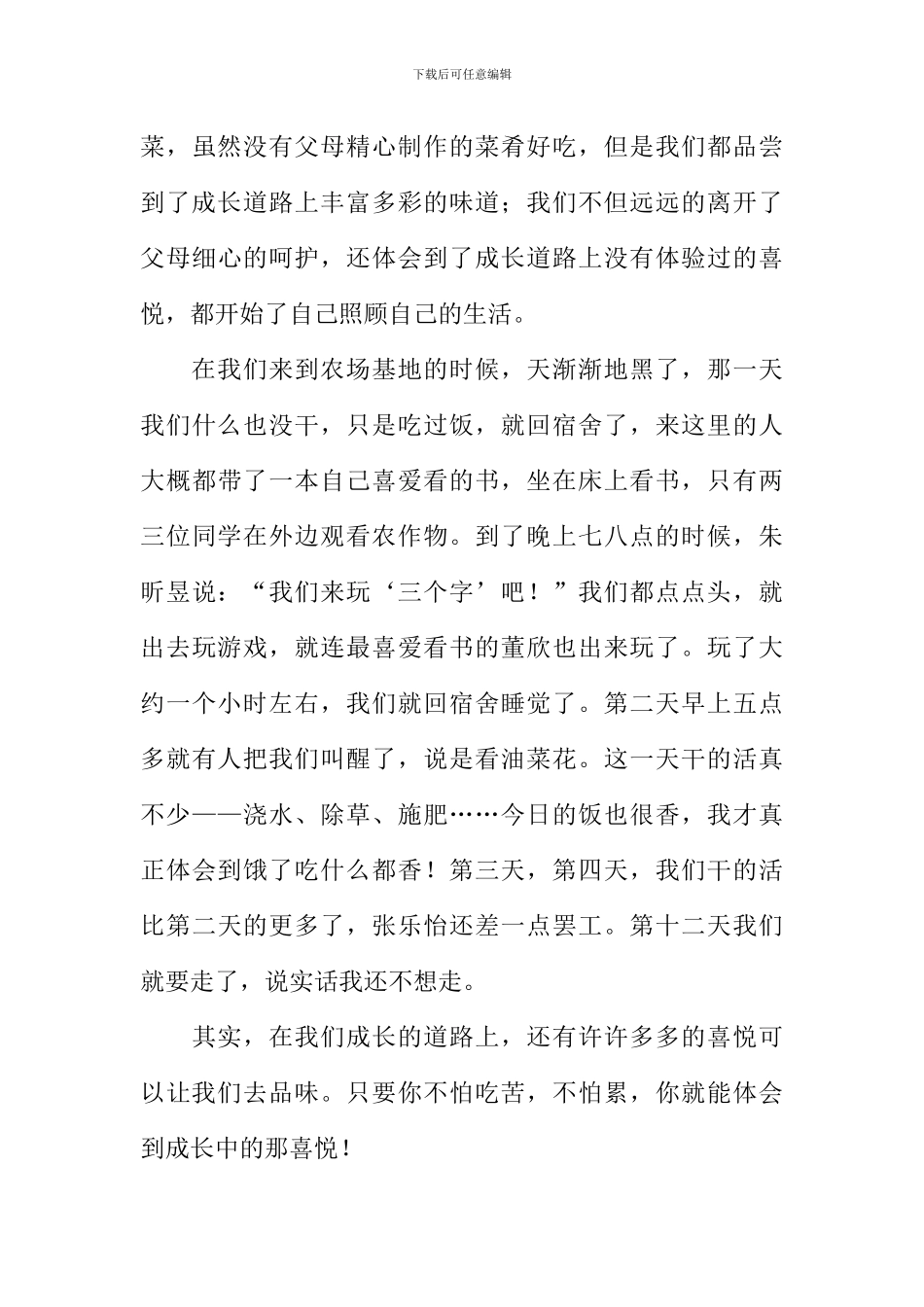 品味成长作文600字_第3页