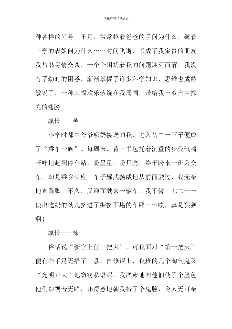 品味成长作文900字_第2页