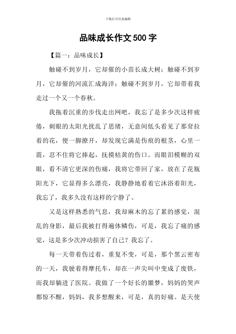 品味成长作文500字_第1页