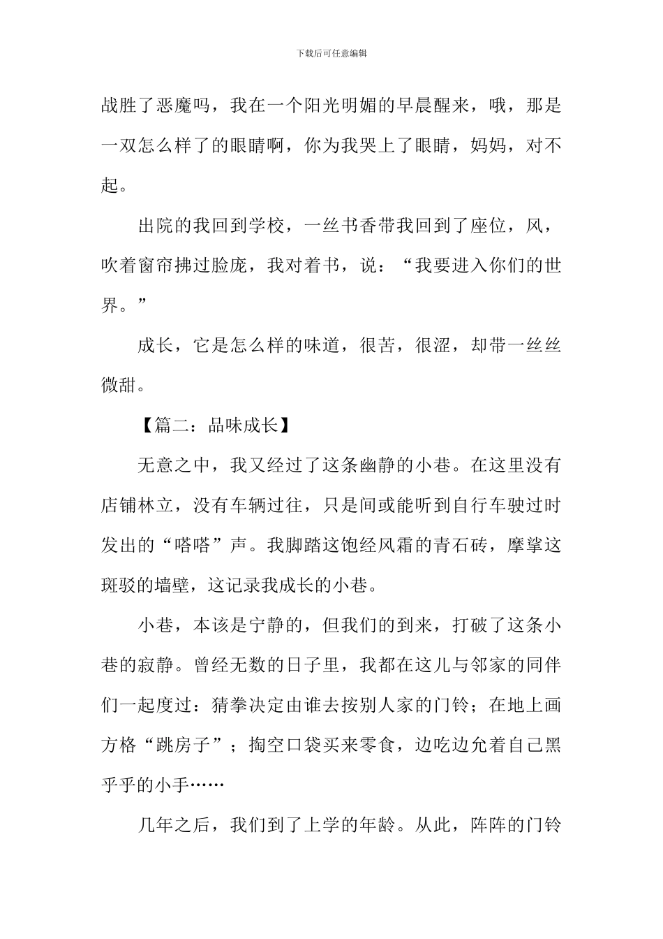 品味成长作文500字_第2页