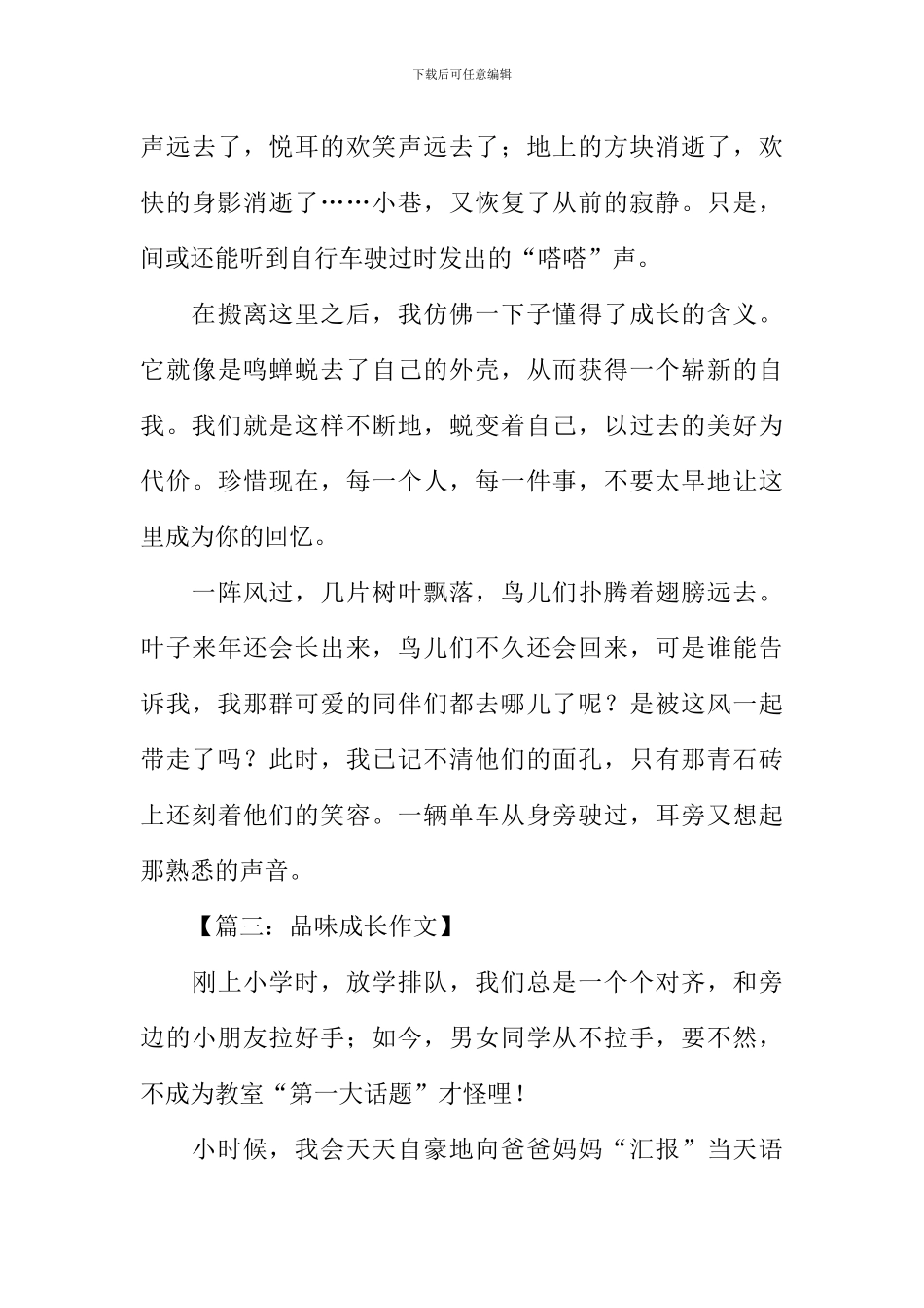 品味成长作文500字_第3页