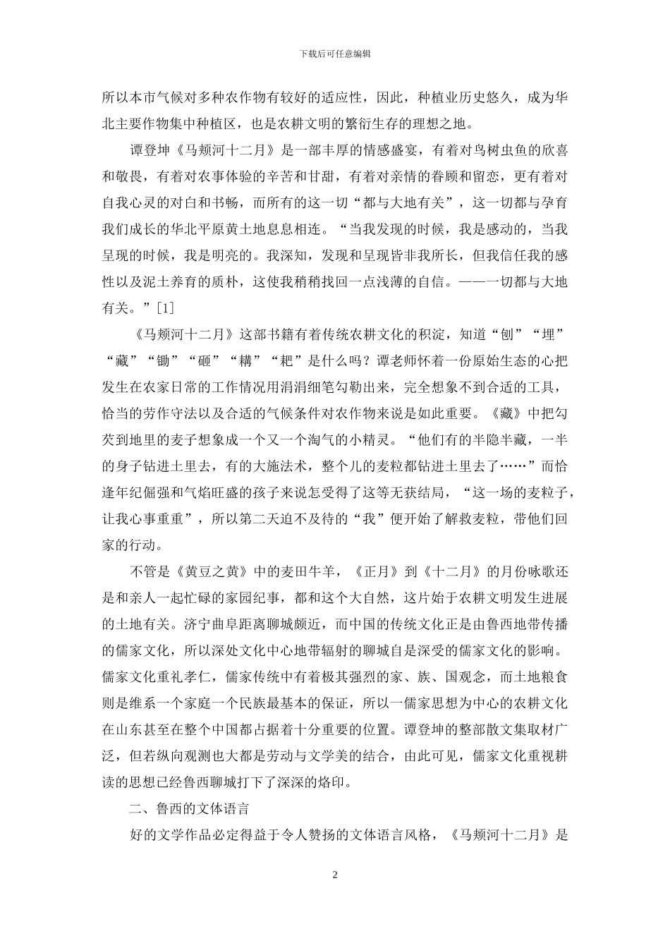 品味本土文化-洞察淳朴乡情_第2页