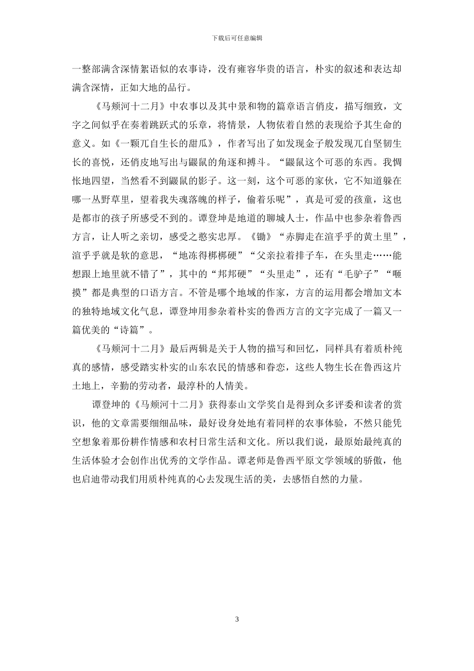 品味本土文化-洞察淳朴乡情_第3页