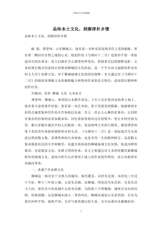 品味本土文化-洞察淳朴乡情