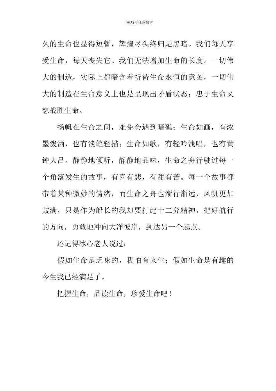 品味生命作文800字_第2页