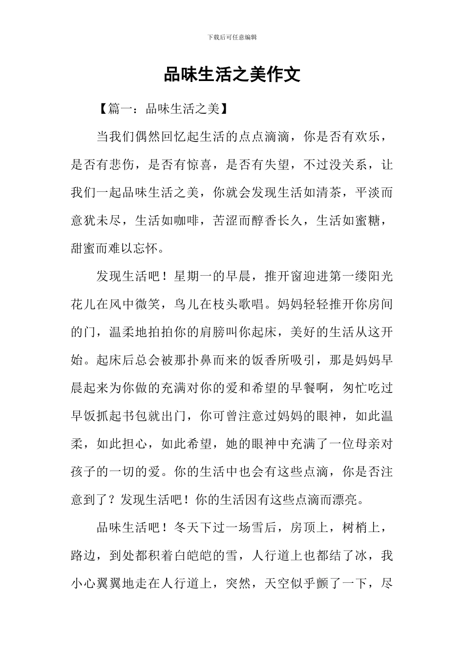 品味生活之美作文_第1页