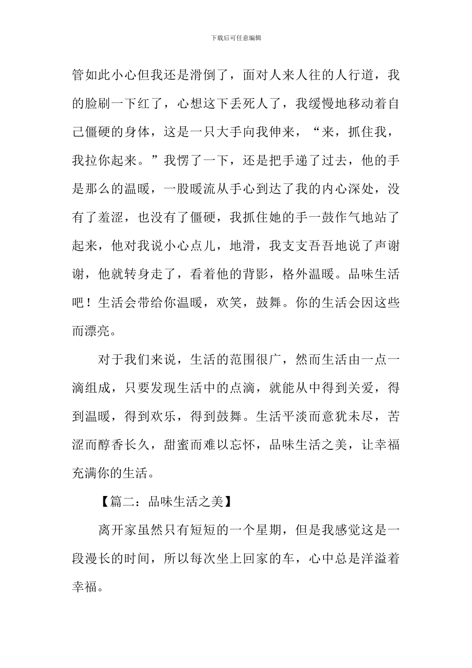品味生活之美作文_第2页