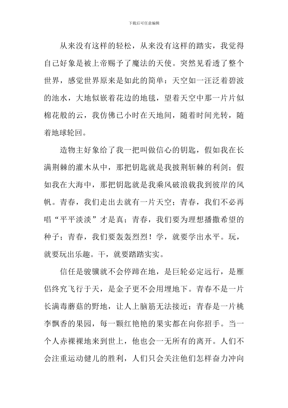 品味生活之美作文_第3页