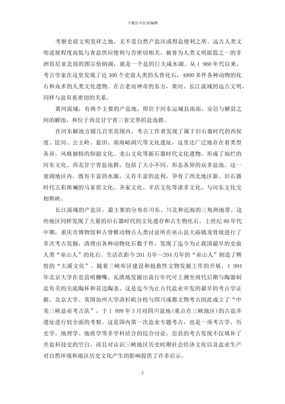 品味盐业文明_第2页