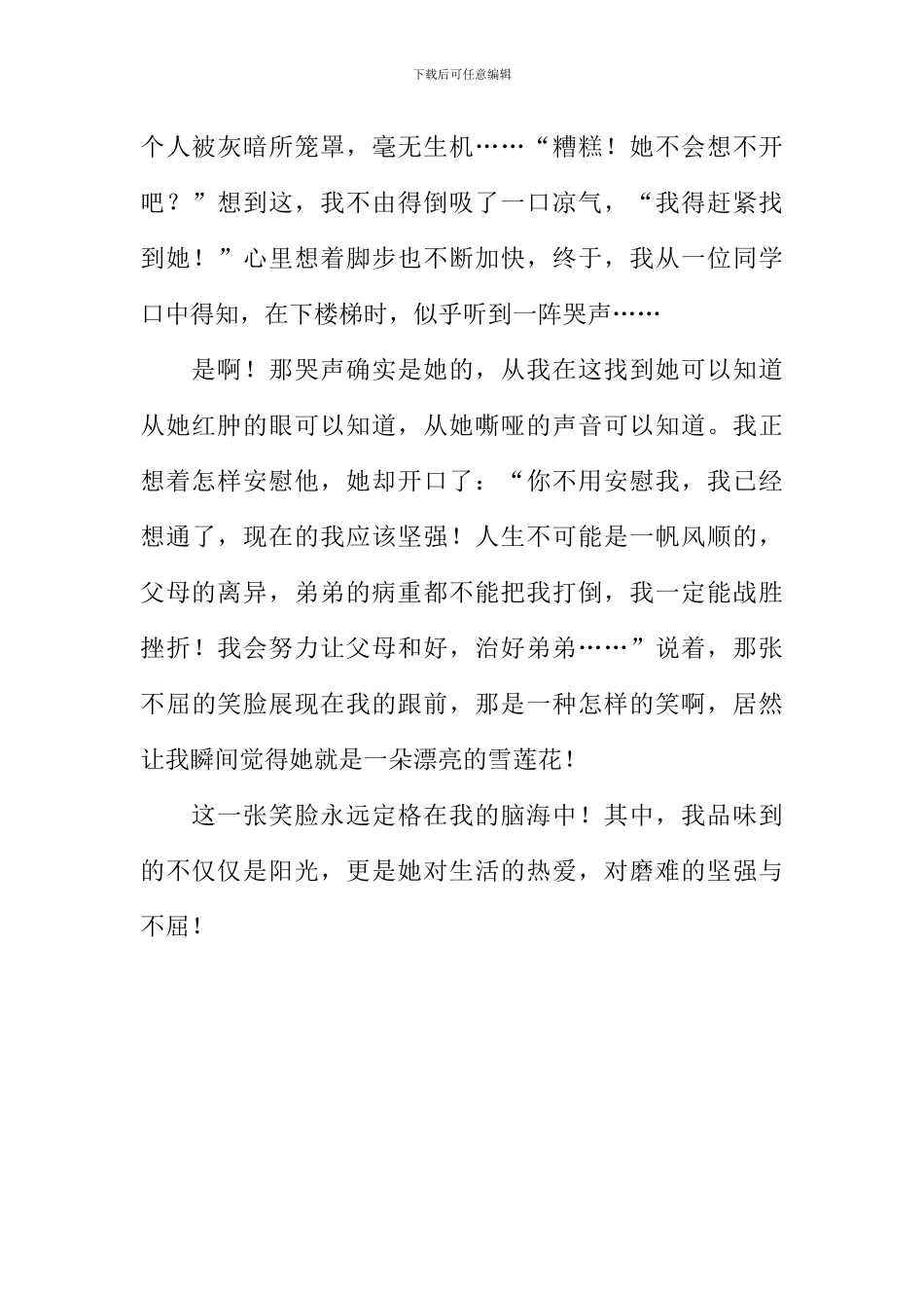 品味笑脸作文600字_第2页