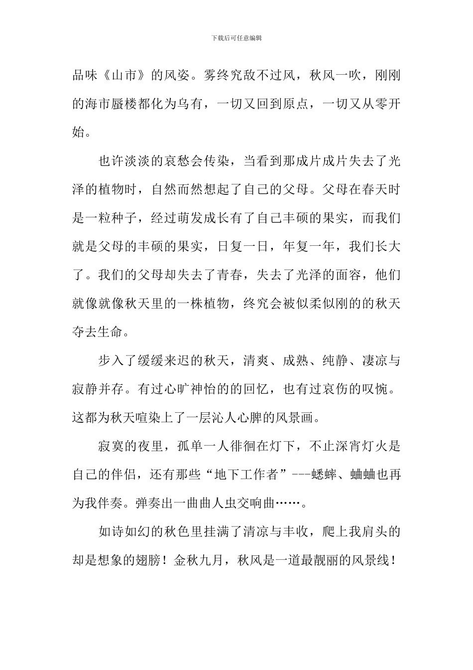品味秋韵作文800字_第2页