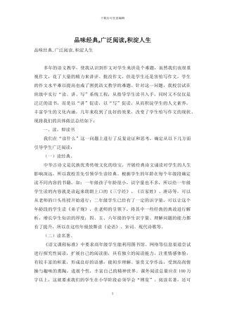 品味经典-广泛阅读-积淀人生