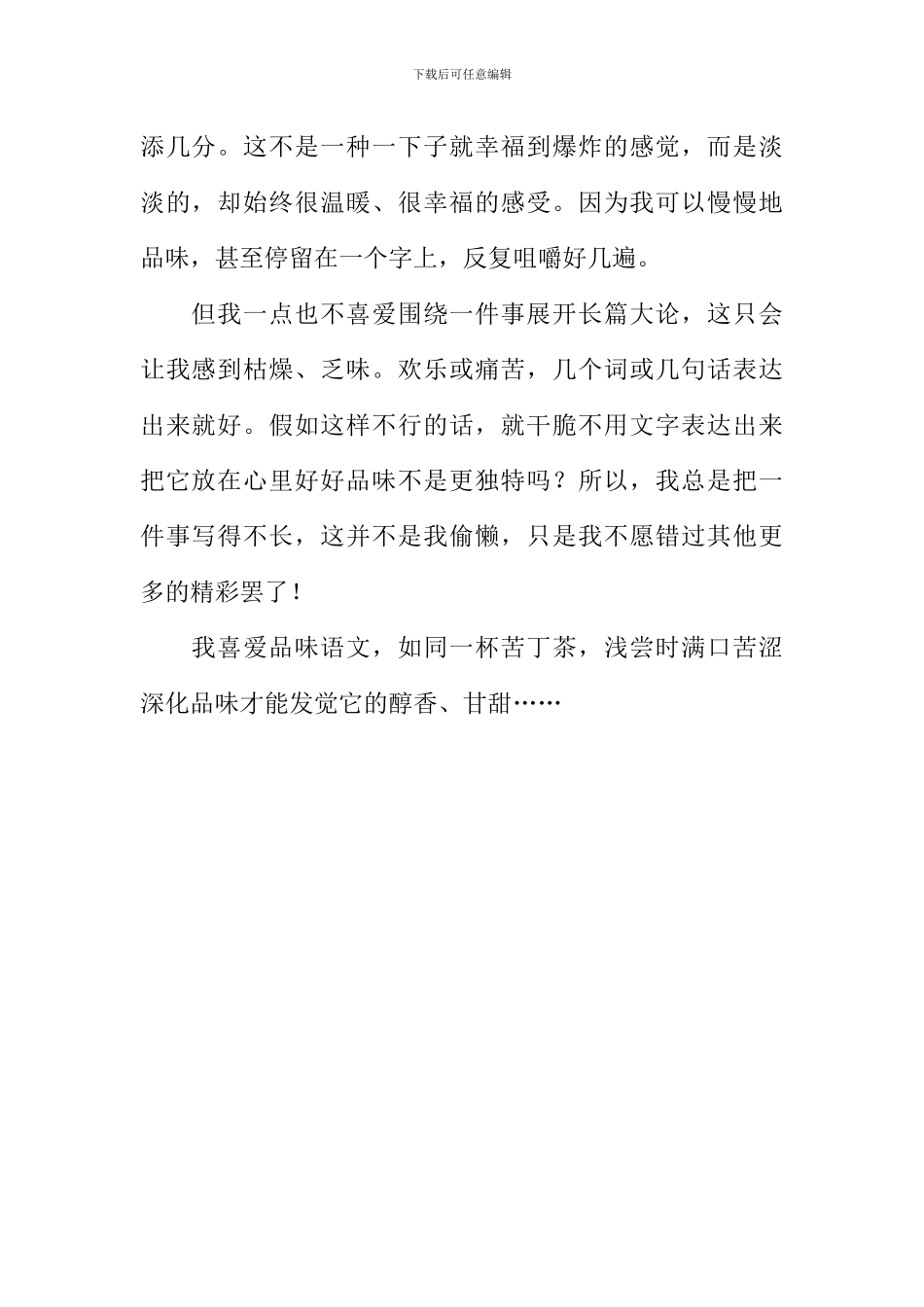 品味语文作文600字_第2页