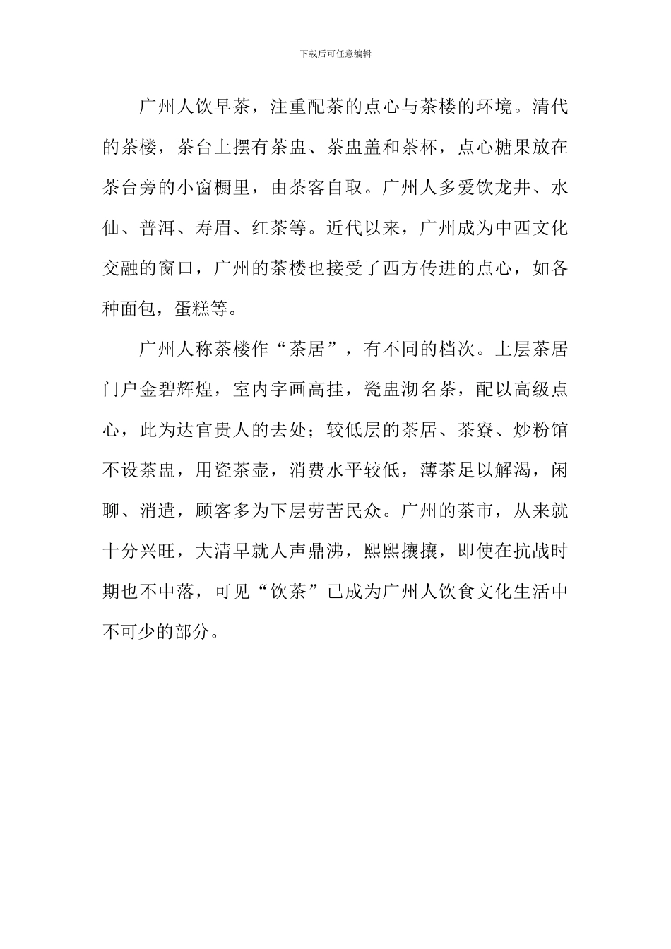 品味身边的茶韵作文700字_第2页