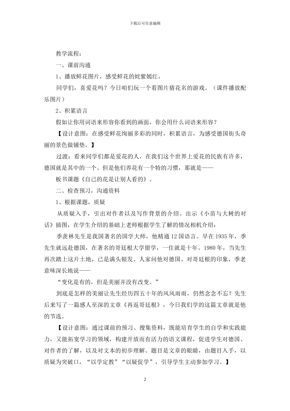 品味美丽-体悟异域风情背后的民族文化_第2页