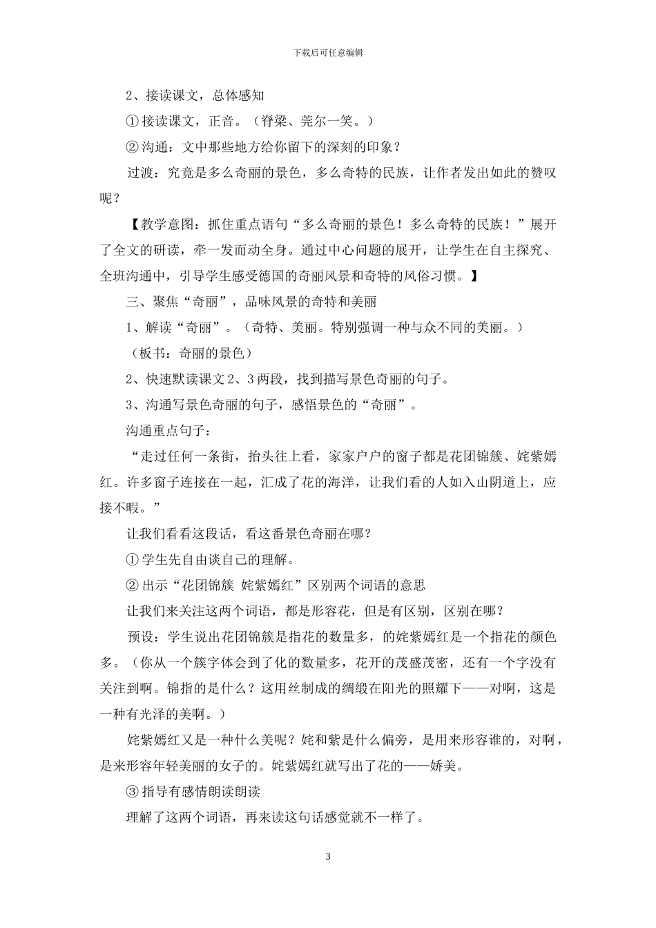 品味美丽-体悟异域风情背后的民族文化_第3页