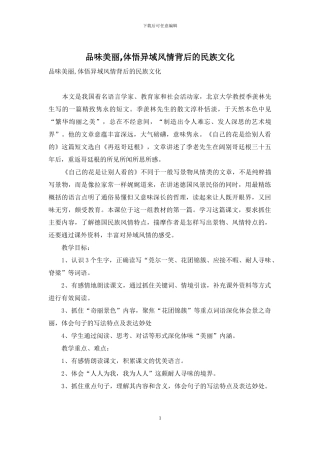 品味美丽-体悟异域风情背后的民族文化