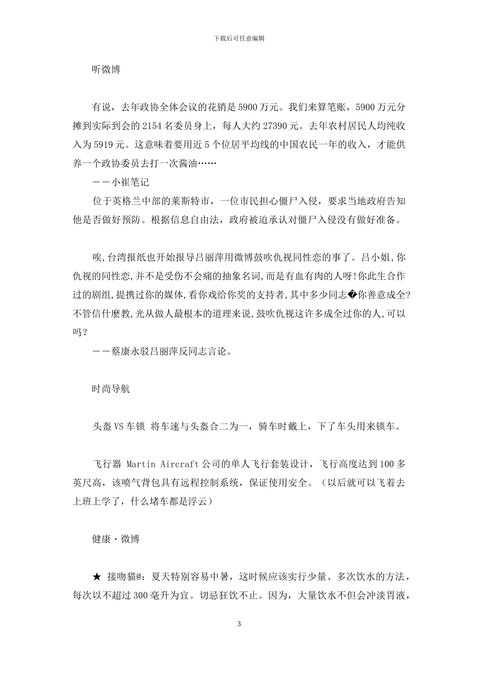 品味观天下的博客-1_第3页