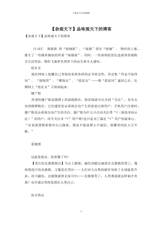 品味观天下的博客-1