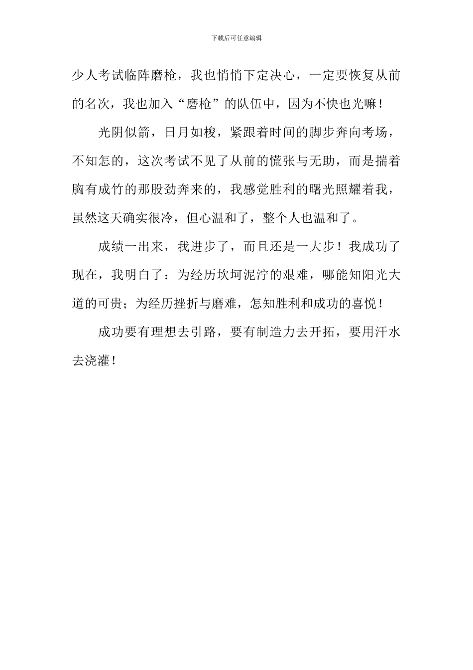 品味遗憾作文700字_第2页