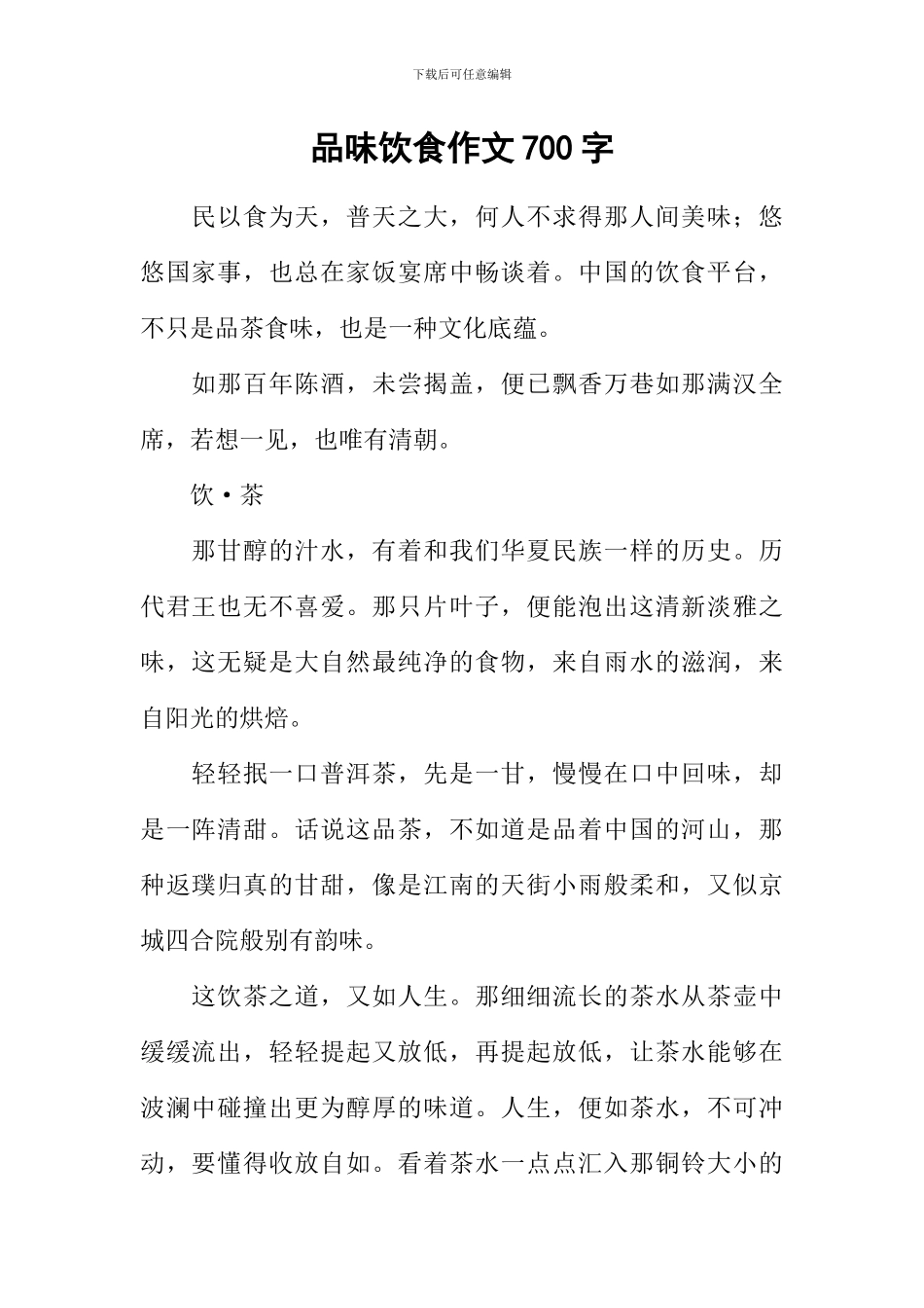 品味饮食作文700字_第1页
